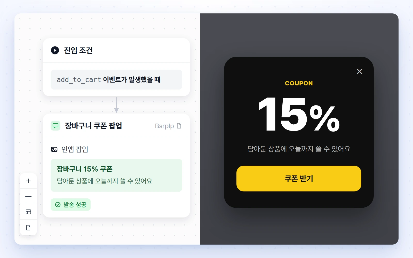 유저 여정의 팝업 노드와 실행 중인 앱 화면이 이어지는 모습